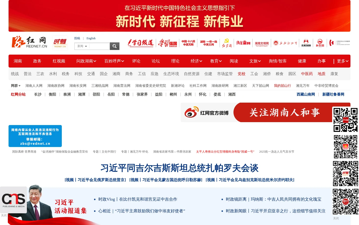 红网 精彩一点 页面快照